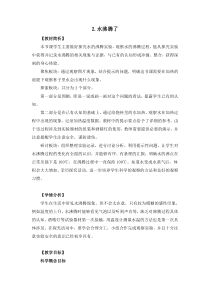 2019科学【新教科版】三年级上册1.2《水沸腾了》教案