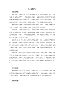2019科学【新教科版】三年级上册1.3《水结冰了》教学设计