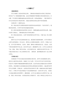 2019科学【新教科版】三年级上册1.4《冰融化了》教学设计