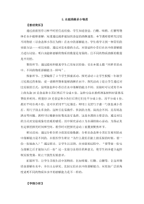 2019科学【新教科版】三年级上册1.5《水能溶解多少物质》教学设计