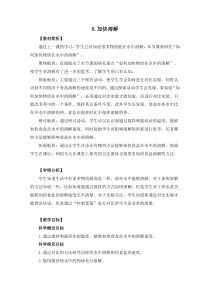 2019科学【新教科版】三年级上册1.6《加快溶解》教学设计