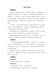 2019科学【新教科版】三年级上册1.7《混合与分离》教学设计
