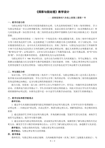 八年级上册数学浙教版（教案15份可预览）