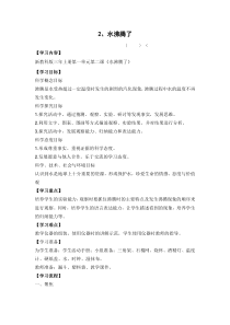 2019科学【新教科版】三年级上册2《水沸腾了》教学设计