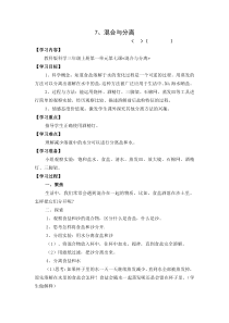 2019科学【新教科版】三年级上册7《混合与分离》教学设计