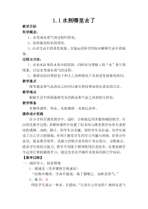 2019秋季学期新教科版小学科学全册教案（教学设计） （共70页）
