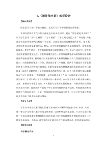 科学【新教科版】三年级上册《测量降水量》教案