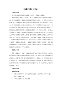 科学【新教科版】三年级上册《测量气温》教学设计