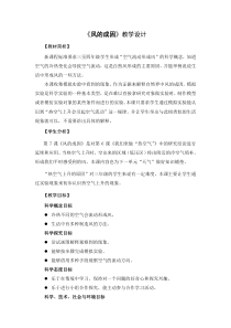 科学【新教科版】三年级上册《风的成因》教学设计