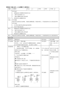 2019科学【新教科版】三年级上册1.2《水沸腾了》教学设计