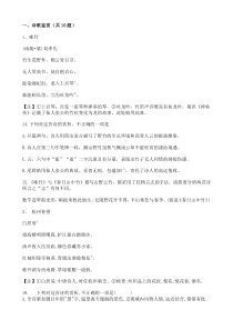 高考语文二轮专题复习诗歌鉴赏十（含答案）
