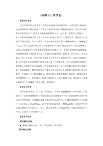 科学【新教科版】三年级上册《观察云》教学设计