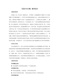 科学【新教科版】三年级上册《混合与分离》教学设计