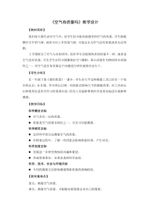 科学【新教科版】三年级上册《空气有质量吗》教学设计
