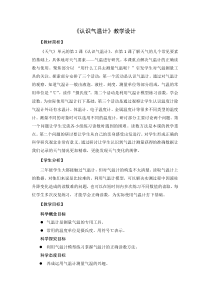 科学【新教科版】三年级上册《认识气温计》教学设计