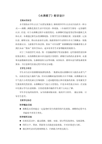 科学【新教科版】三年级上册《水沸腾了》教学设计