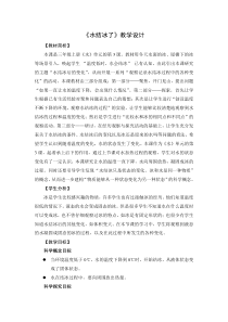 科学【新教科版】三年级上册《水结冰了》教学设计