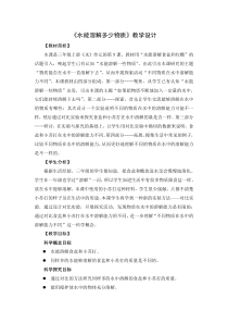 科学【新教科版】三年级上册《水能溶解多少物质》教学设计