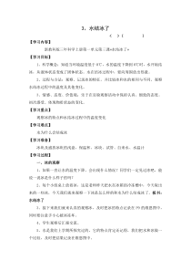 科学【新教科版】三年级上册1.3《水结冰了》教学设计