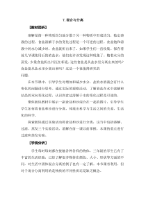科学【新教科版】三年级上册1.7《混合与分离》教案