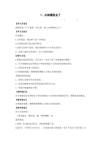 科学【新教科版】三年级上册1《水到哪里去了》教案