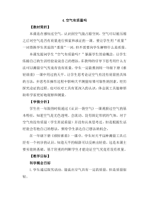 科学【新教科版】三年级上册2.4《空气有质量吗》教案