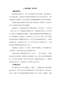 科学【新教科版】三年级上册2.6《我们来做“热气球》教案