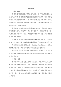 科学【新教科版】三年级上册2.7《风的成因》教案