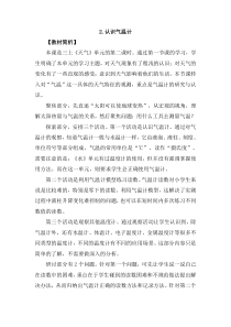 科学【新教科版】三年级上册3.2《认识气温计》教案