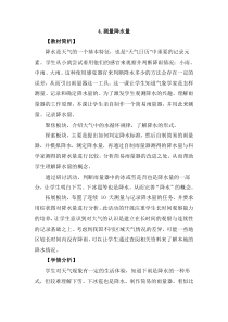 科学【新教科版】三年级上册3.4《测量降水量》教案