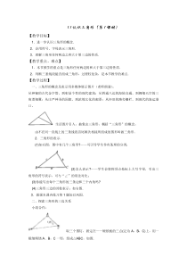 《1.1 认识三角形》教学设计2-八年级上册数学浙教版