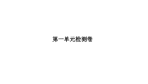 科学【新教科版】三年级上册第一单元检测卷