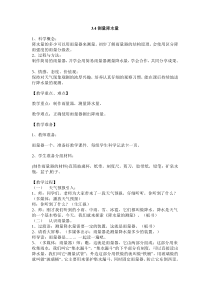 科学三年级上册【新教科版】3.4《测量降水量》教学设计