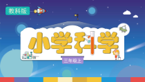 【教科版】三年级上册科学2.4《空气有质量吗》PPT课件1(共8页)