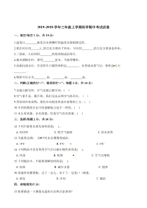 2019-2020教科版三年级上册科学试题-期中考试试卷（含解析）