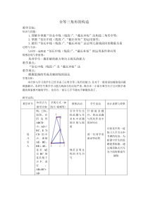 《1.4 全等三角形》教学设计3-八年级上册数学浙教版