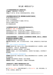 2020人教鄂教版三年级下册科学9《哪里有空气》知识点归纳总结