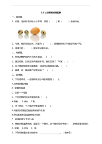 2020新教科版三年级下册科学2.2《认识其他动物的卵》课时练习含答案解析