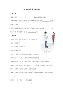 2020教科版三年级科学下第一单元《物体的运动》课时练习题