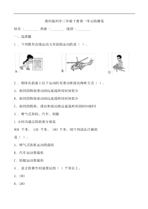 2020新教科版三年级科学下册第一单元测试卷（含答案）