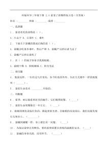 2020新教科版三年级下册科学2.4《蚕变了新模样》练习卷含答案