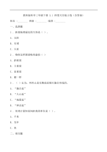 2020新教科版三年级下册科学3.1《仰望天空》练习卷含答案