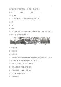 2020新教科版三年级下册科学2.8《动物的一生》练习卷(含答案