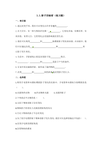 2020新教科版三年级下册科学3.3《影子的秘密》一课一练含答案