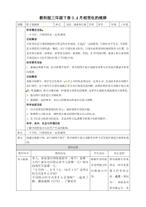 2020新教科版三年级下册科学3.4《月相变化的规律》教案