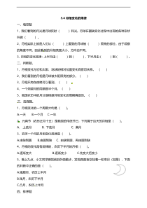 2020新教科版三年级下册科学3.4《月相变化的规律》教案含答案解析