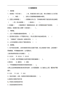 2020新教科版三年级下册科学3.6《地球的形状》教案含答案