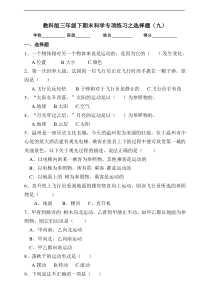 2020新教科版三年级下册科学9、期末科学专项练习之选择题九含答案