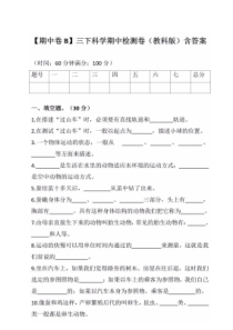 2020新教科版三年级下册科学测试卷(2)含答案