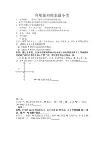 《2.1 图形的轴对称》教学设计5-八年级上册数学浙教版